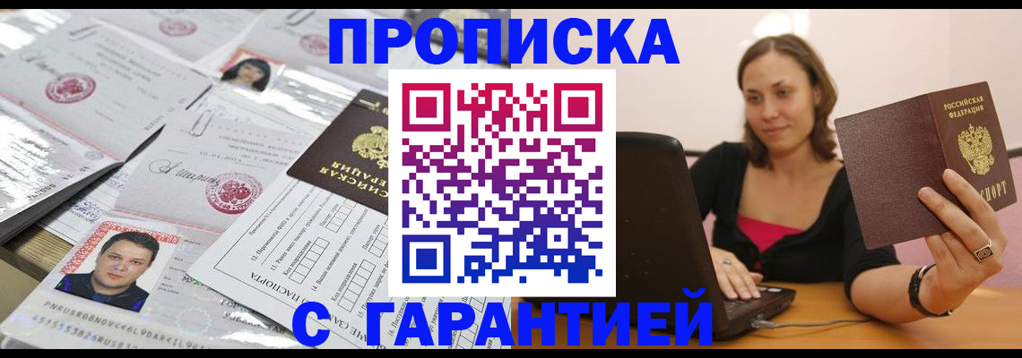 прописка для военкомата в Балее