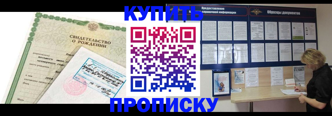 временная регистрация купить в Балее