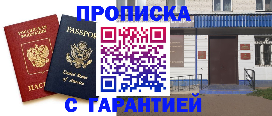 временная регистрация надежно в Балее