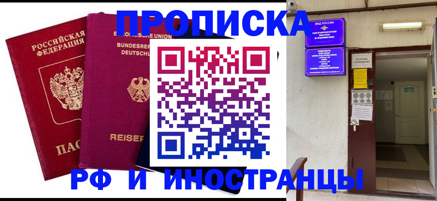 прописка для школы в Балее