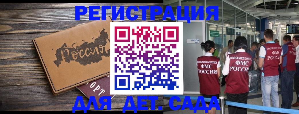 временная регистрация в Балее